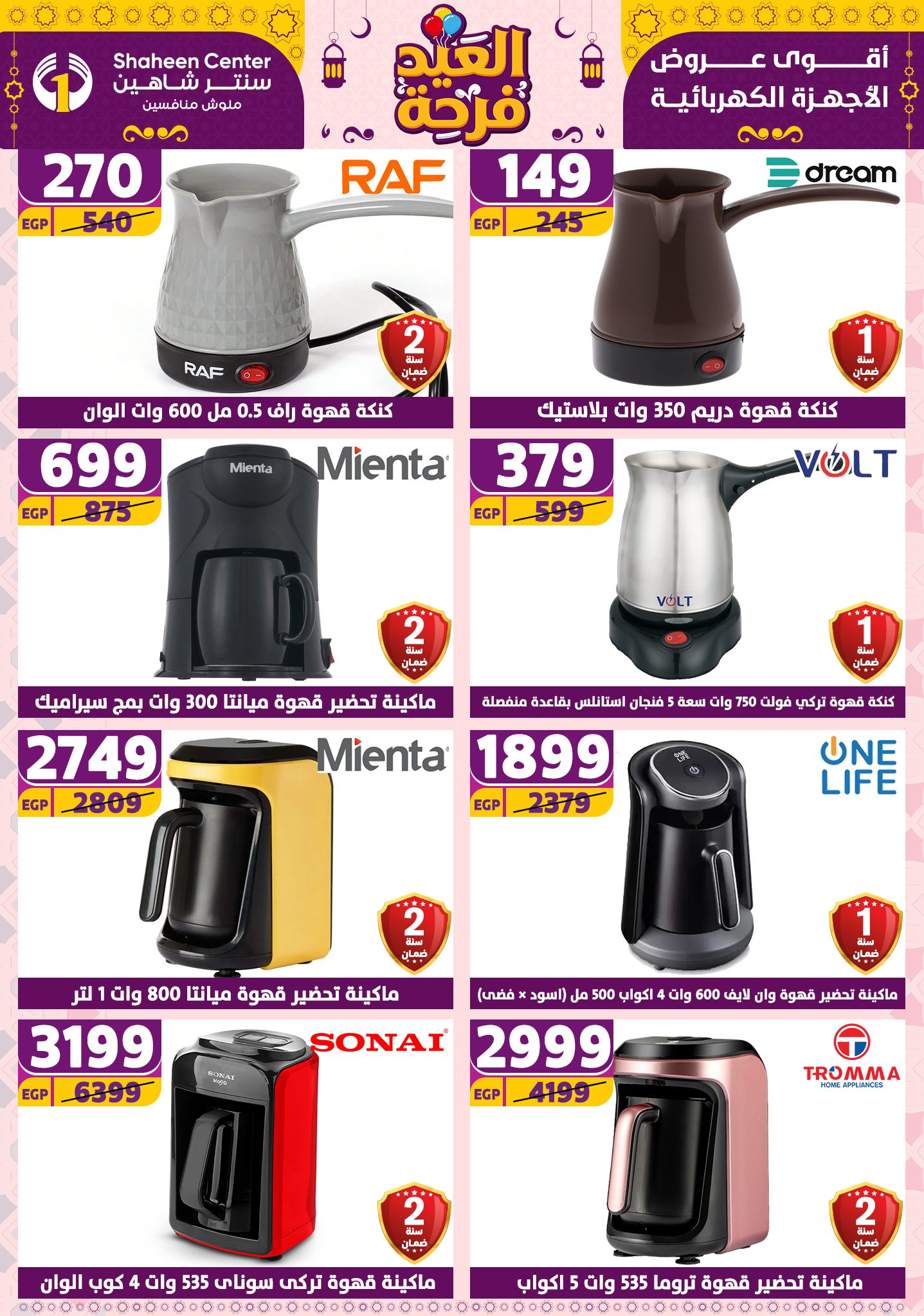 shaheen-center offers from 21apr to 17apr 2025 عروض سنتر شاهين من 21 إبريل حتى 17 إبريل 2025 صفحة رقم 60